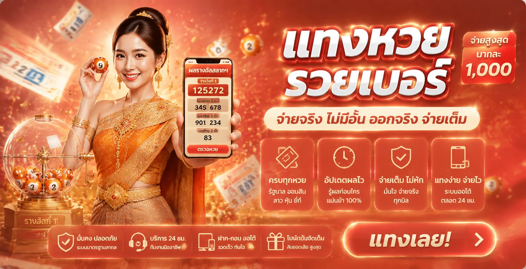 หวยออนไลน์ Spinix282 หวยรัฐบาล หวยหุ้น หวยยี่กี บาทละ 900
